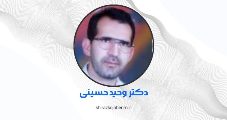 دکتر وحید طهماسبی