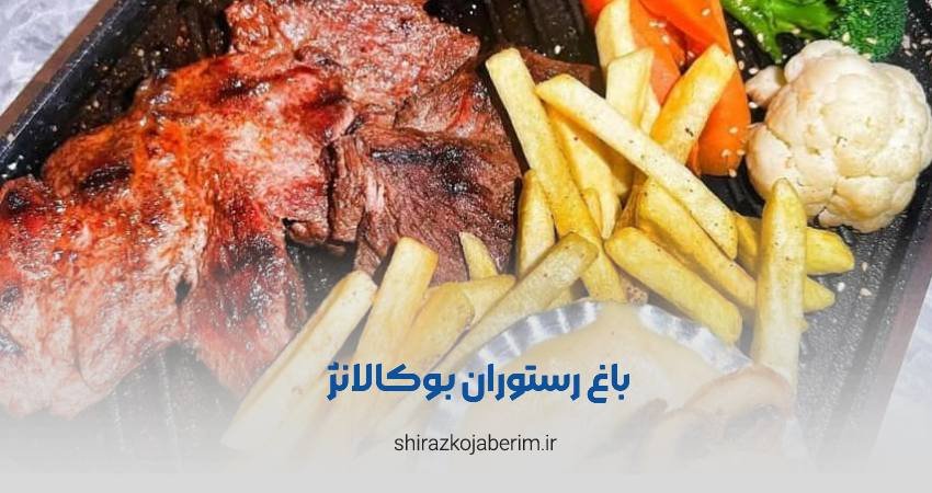 باغ رستوران بوکالانژ