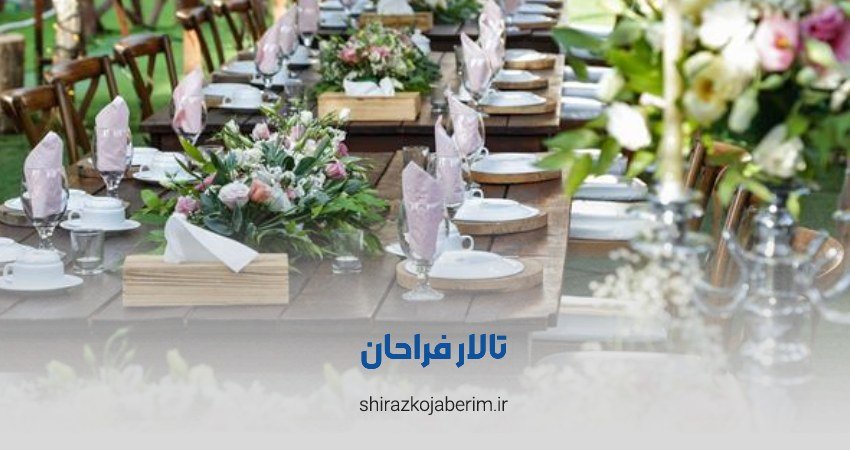 تالار فرحان شیراز
