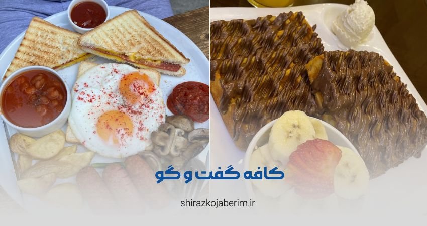 کافه گفت و گو