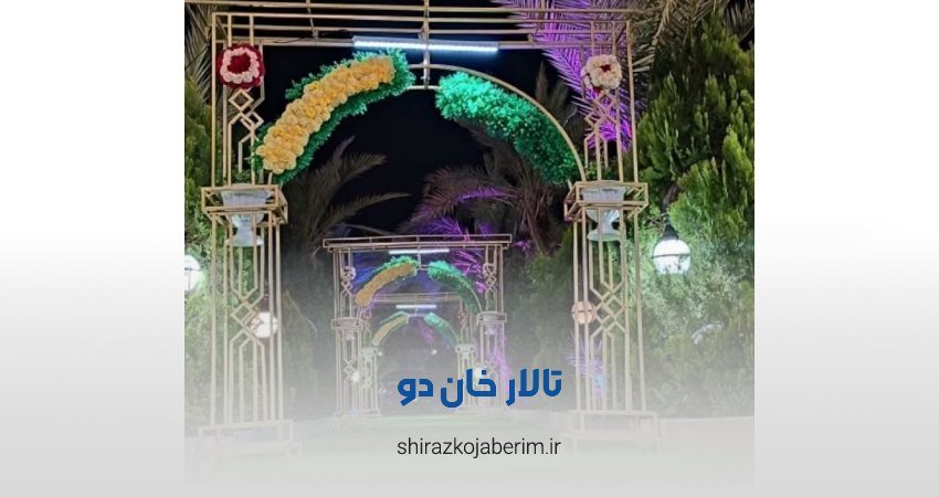 باغ تالار خان ۲ شیراز