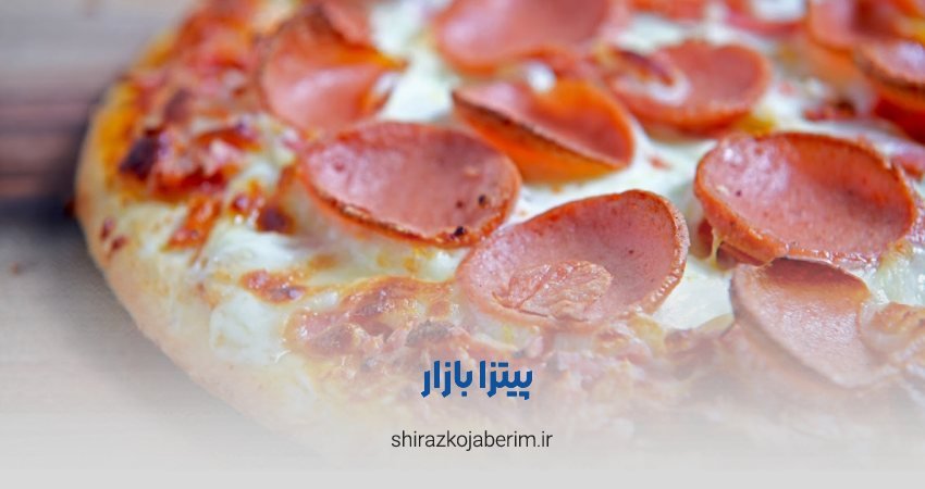 پیتزا بازار شیراز
