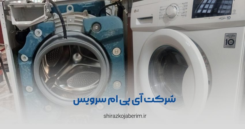 شرکت آی پی ام سرویس شیراز