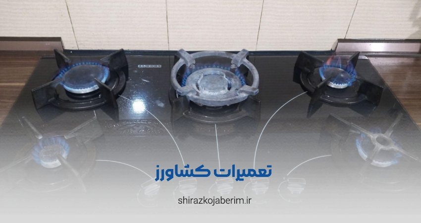 تعمیرات کشاورز شیراز