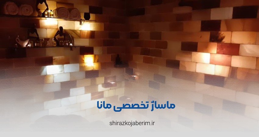 مرکز تخصصی مانا ماساژ