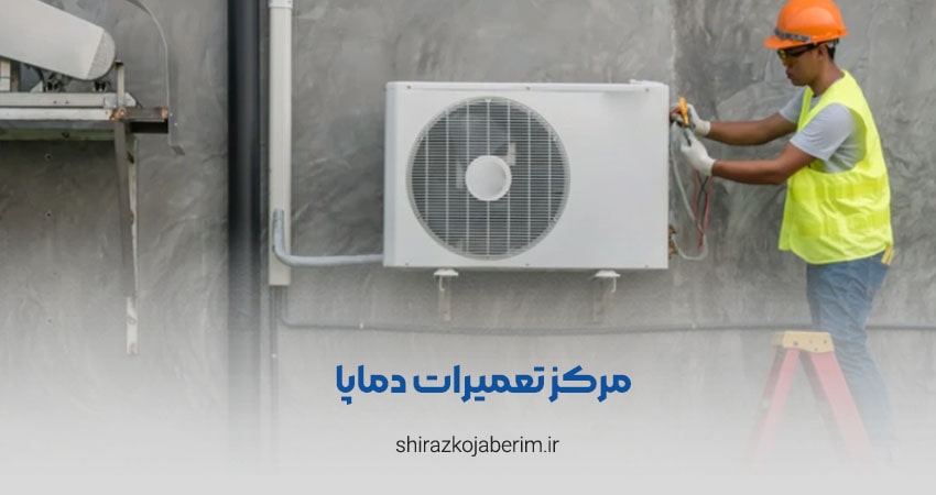 Damapa repair center in Shiraz