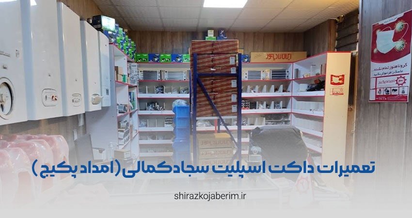 Emdad package repair center