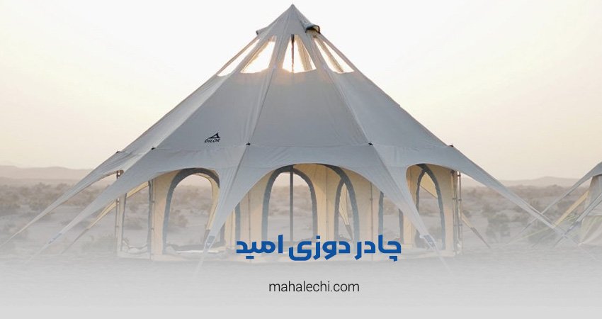 چادر دوزی امید شیراز