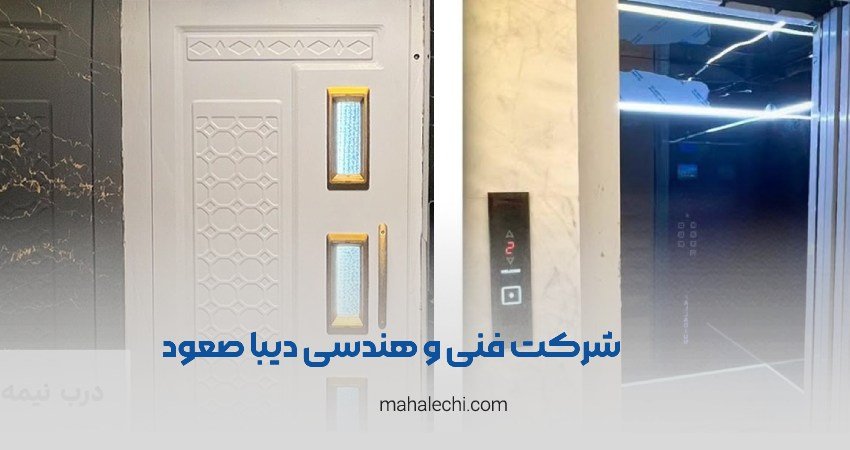 شرکت فنی و هندسی دیبا صعود شیراز