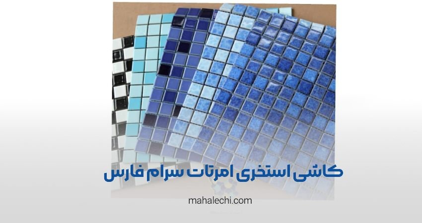 امرتات سرام فارس شیراز