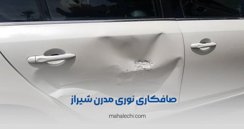 صافکاری نوری مدرن شیراز