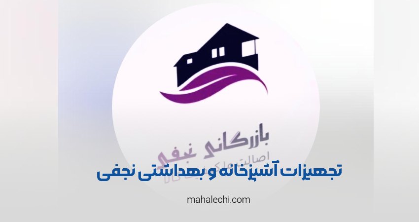 بازرگانی نجفی شیراز