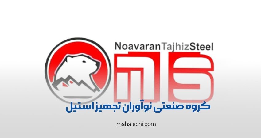 گروه صنعتی نوآوران تجهیز استیل شیراز