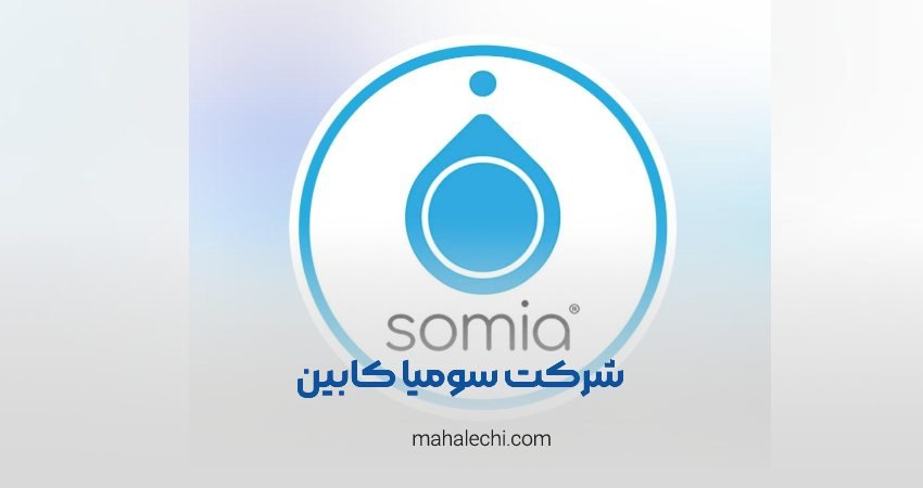سومیا کابین شیراز