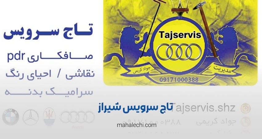 تاج سرویس شیراز