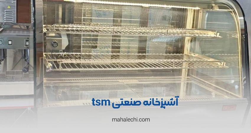 آشپزخانه صنعتی tsm شیراز
