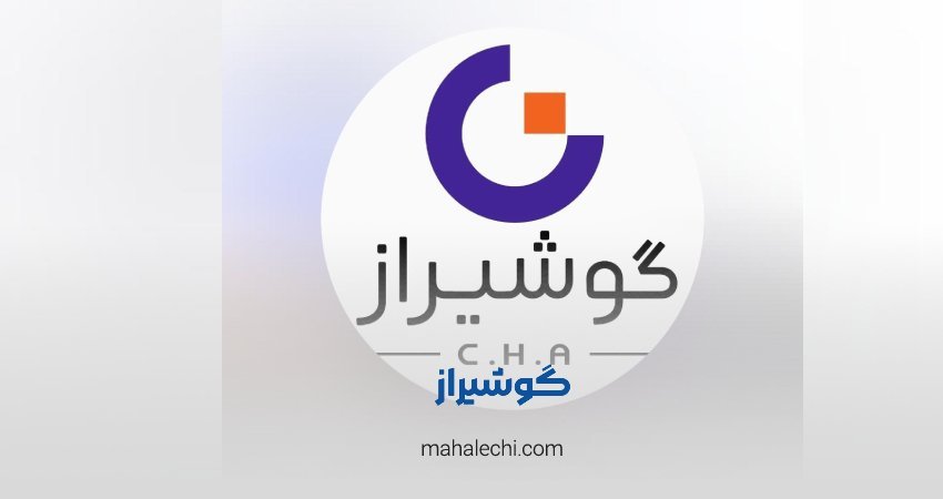 فروشگاه گوشیراز