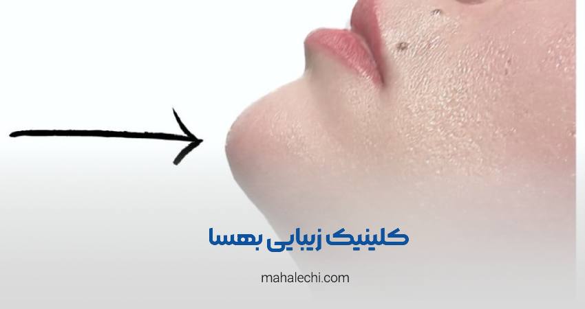 کلینیک زیبایی بهسا شیراز