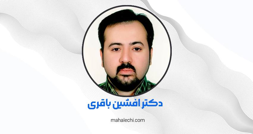 دکتر افشین باقری متخصص جراحی دهان، فک و صورت شیراز