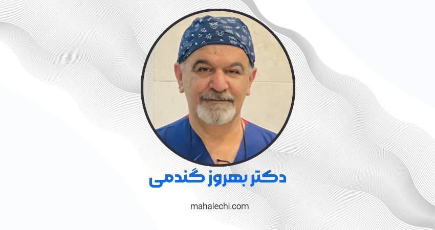 دکتر بهروز گندمی متخصص و جراح گوش، حلق و بینی شیراز