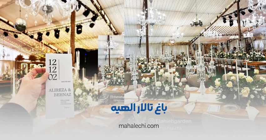 باغ تالار الهیه شیراز