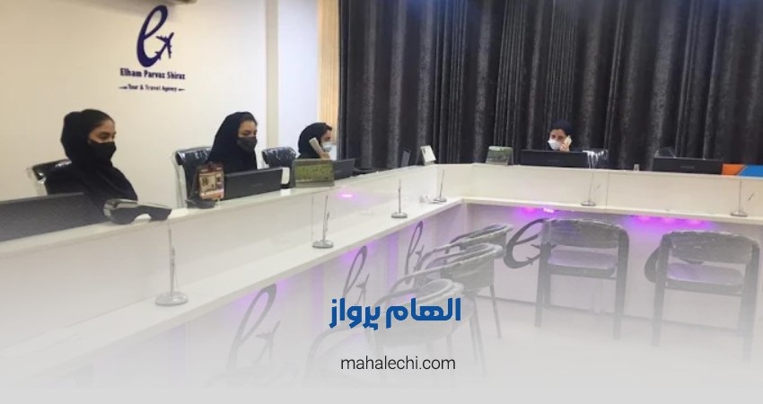 الهام پرواز شیراز