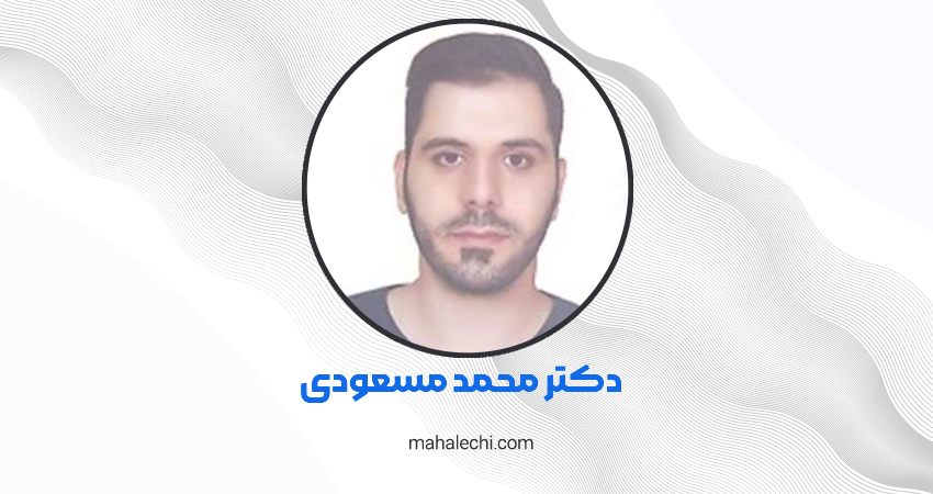 دکتر محمد مسعودی پزشک عمومی شیراز