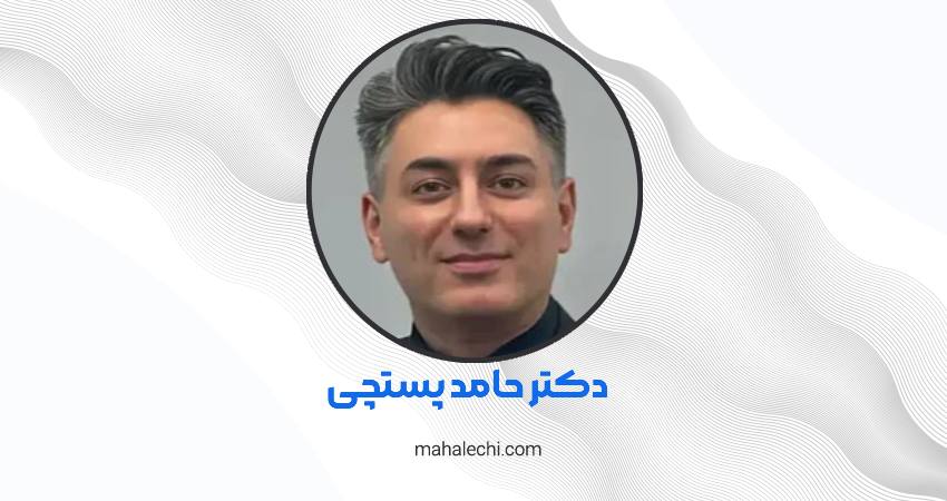 دکتر حامد پستچی متخصص و جراح گوش، حلق و بینی شیراز
