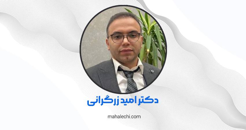 دکتر امید زرگرانی متخصص و جراح گوش، حلق و بینی شیراز
