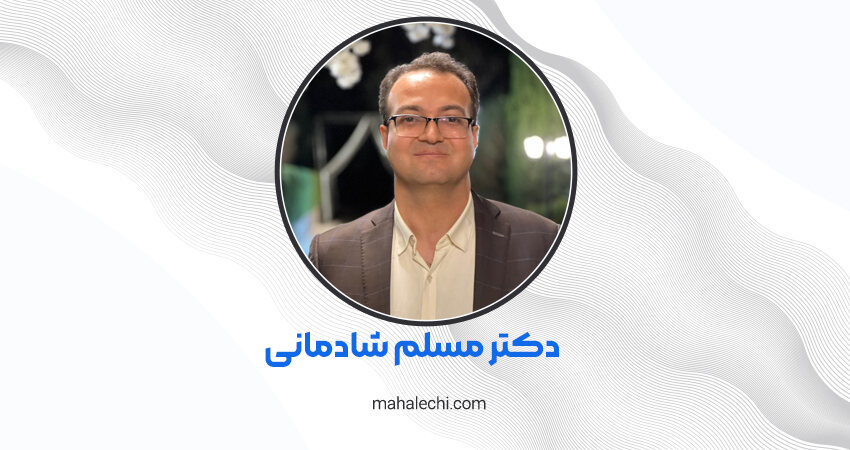 دکتر مسلم شادمانی متخصص قلب و عروق