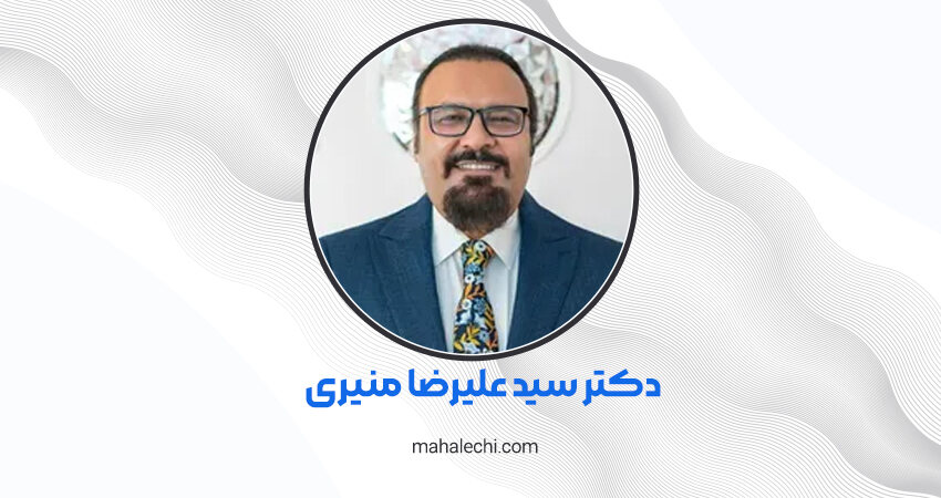 دکترسید علیرضا منیری متخصص قلب و عروق