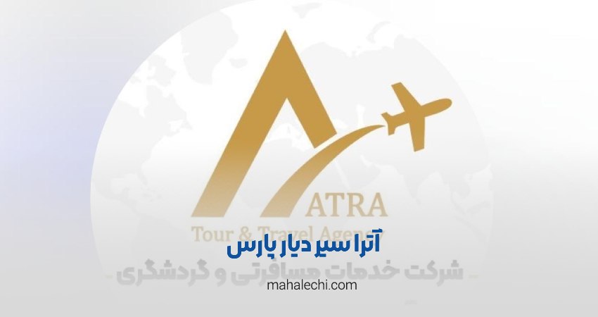 آترا سیر دیار پارس شیراز