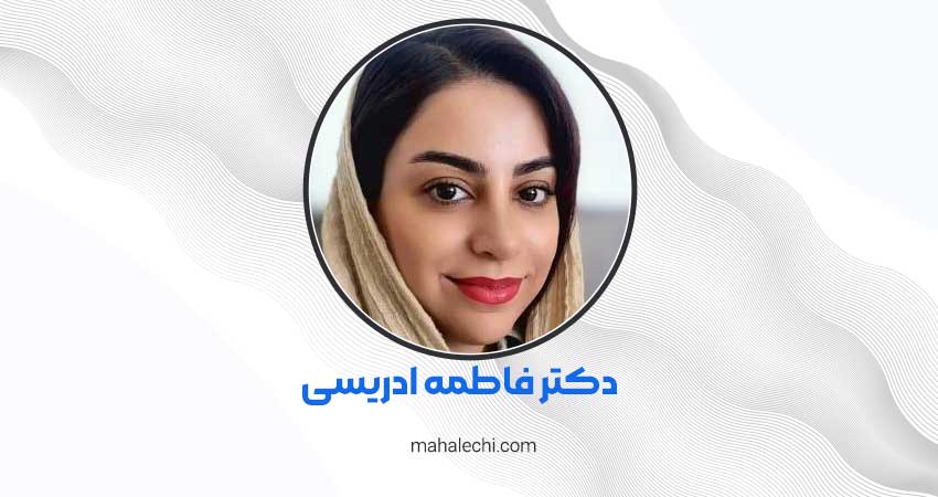 دکتر فاطمه ادریسی روانپزشک شیراز