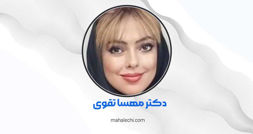 دکتر مهسا تقوی روانپزشک شیراز
