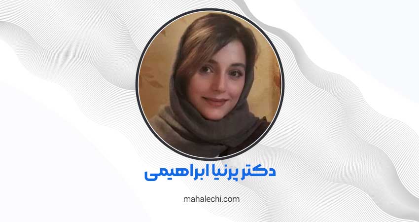 دکتر پرنیا ابراهیمی روانپزشک شیراز
