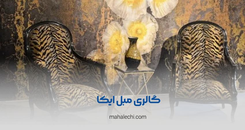 گالری مبل ایکا شعبه قدوسی