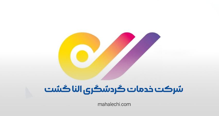 النا گشت شیراز