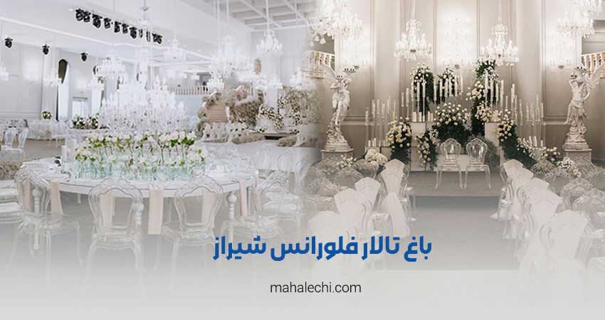 باغ تالار فلورانس شیراز