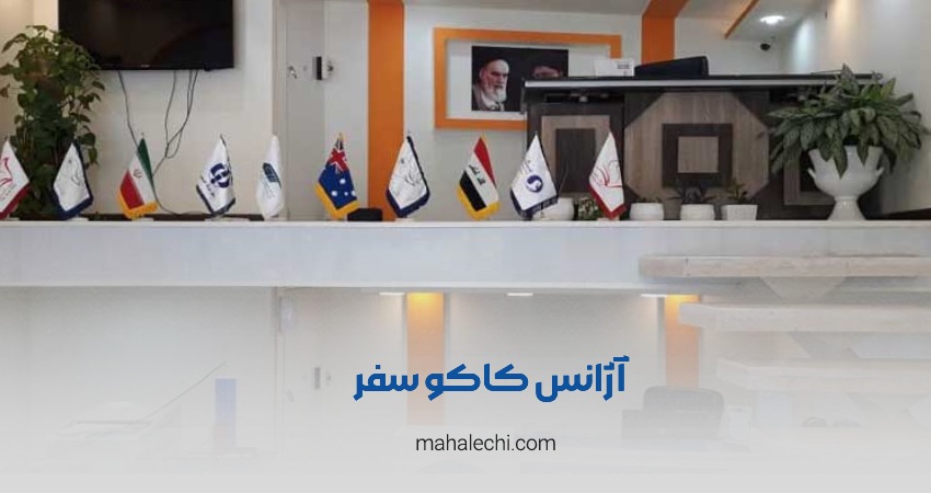 آژانس مسافرتی کاکو سفر شیراز