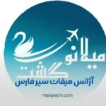 میلانو گشت شیراز