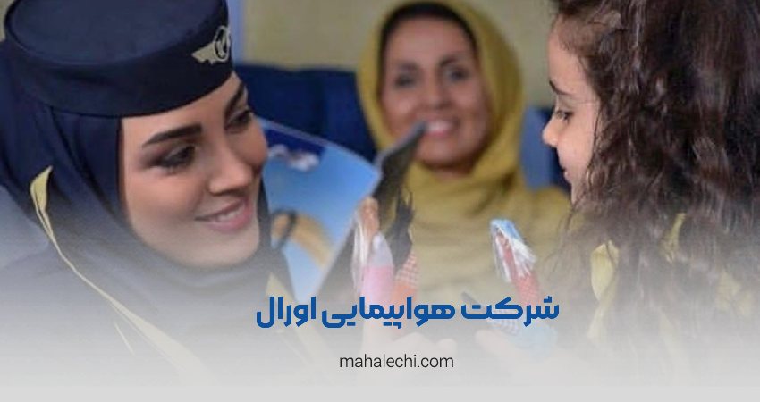 شرکت هواپیمایی اورال شیراز