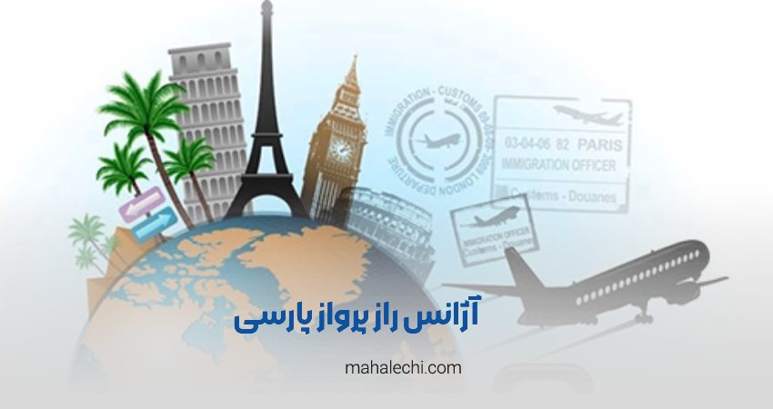 راز پرواز پارسی شیراز