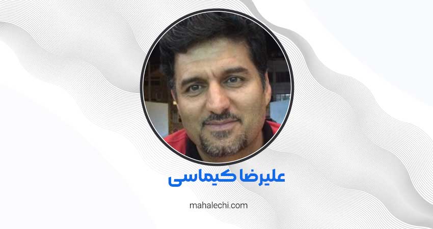 علیرضا کیماسی روانشناس شیراز