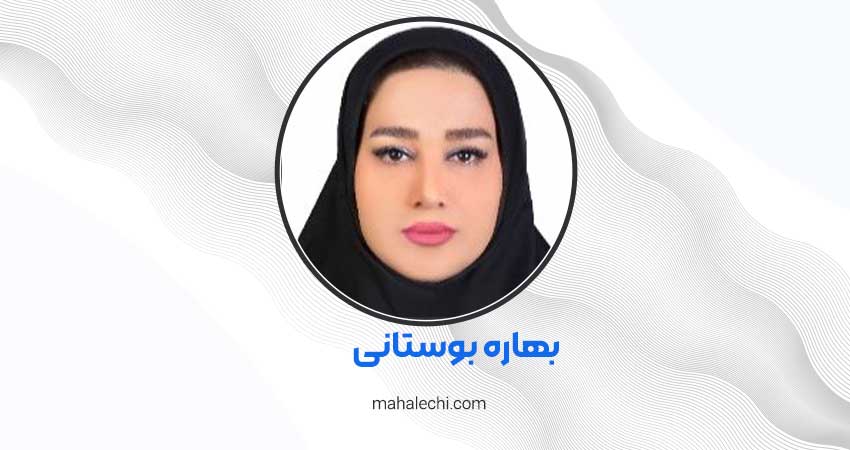 بهاره بوستانی روانشناس شیراز