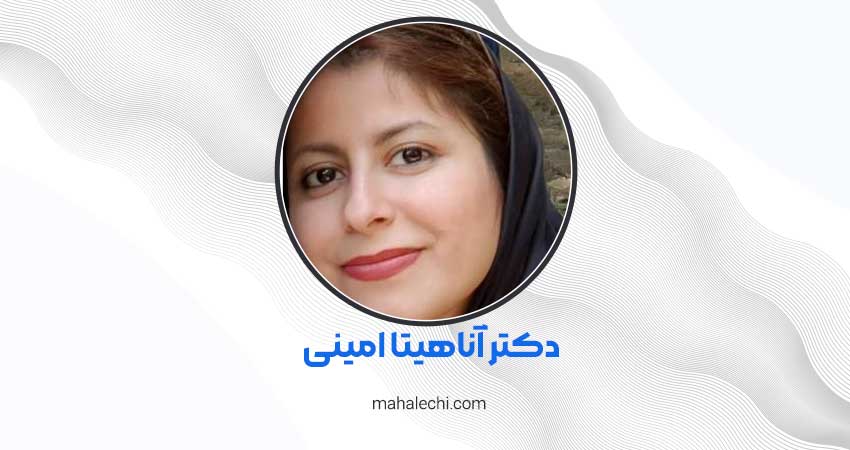 دکتر آناهیتا امینی روانپزشک شیراز