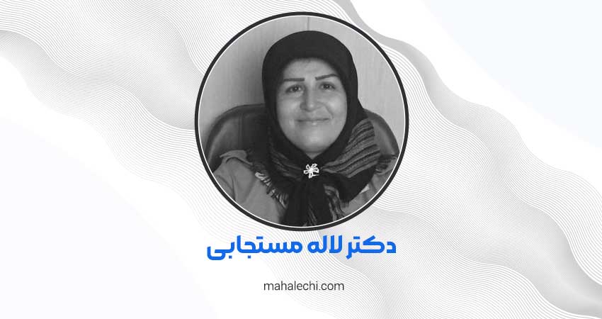 دکتر لاله مستجابی روانپزشک شیراز