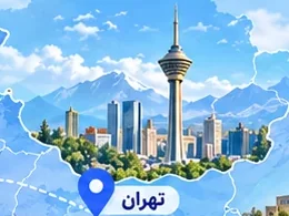 تهران